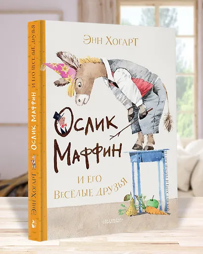 Маффин и его весёлые друзья - фото 4