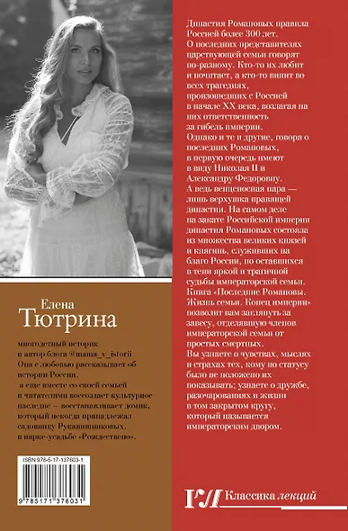 Последние Романовы. Жизнь семьи. Конец империи - фото 2