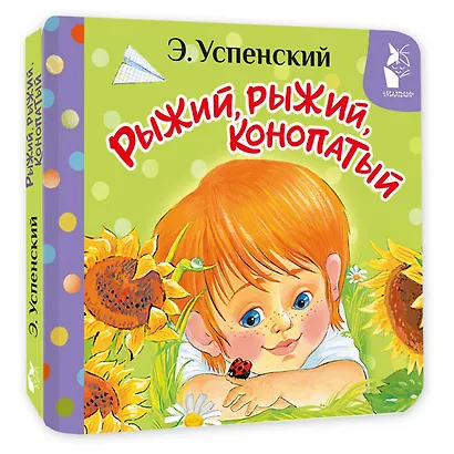 Рыжий, рыжий, конопатый - фото 3