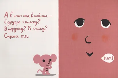 Моя книжка влюбилась - фото 4