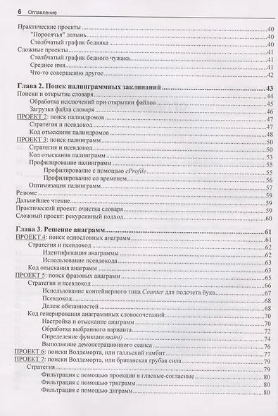 "Непрактичный" Python: занимательные проекты для тех, кто хочет поумнеть - фото 3