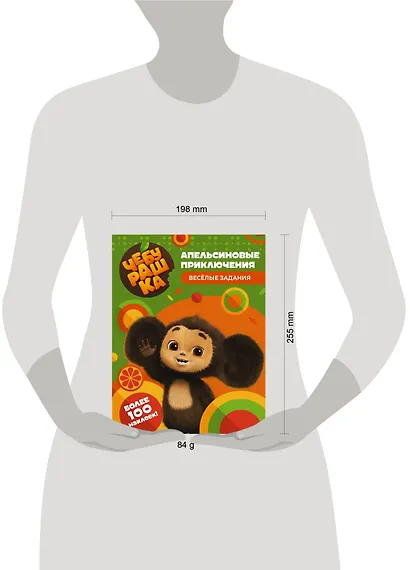 Чебурашка. Апельсиновые приключения. Весёлые задания (с наклейками) - фото 7