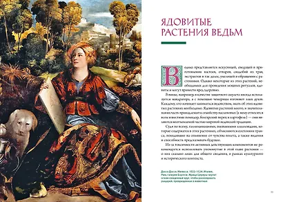 Комплект "Магические животные.Магические растения". Сборный комплект в коробе из 2-х книг - фото 12