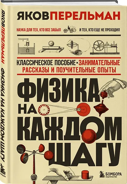 Физика с Перельманом. Комплект из 3х книг - фото 7