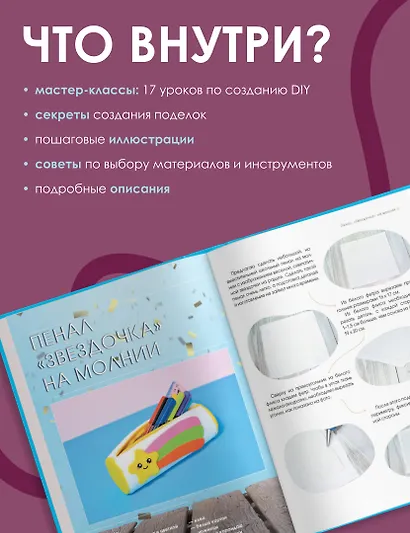 DIY для школы и детского творчества - фото 5