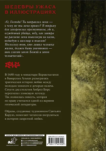 Монах и дочь палача с иллюстрациями Сантьяго Карузо - фото 2