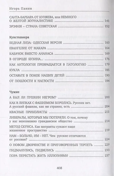 Чужие. Статьи, колонки, рецензии, заметки - фото 4