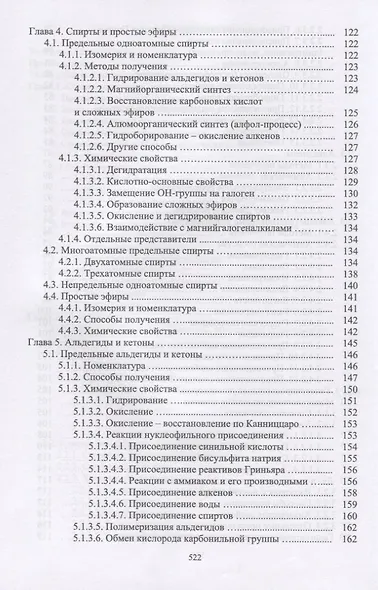 Основы органической химии - фото 4