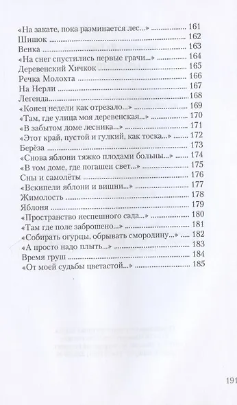 Дым империи. Стихи - фото 7