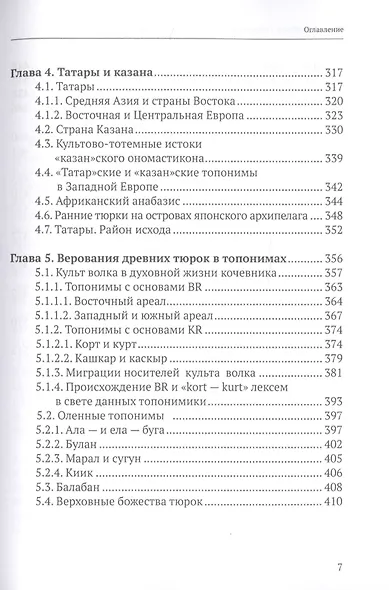 Тюркский мир. Начало и расцвет. Племена, миграции, прародина - фото 4