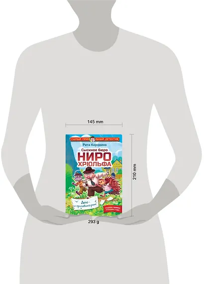 Сыскное бюро Ниро Хрюльфа. Дело о пропавшей реке - фото 4