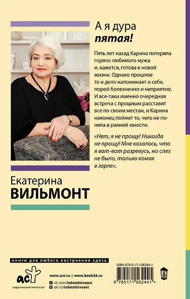 А я дура пятая! - фото 2