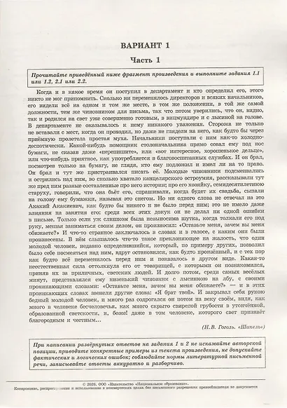 ОГЭ-2026. Литература. Типовые экзаменационные варианты. 30 вариантов - фото 3