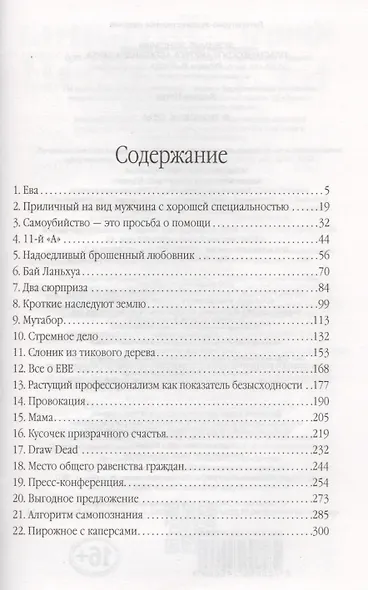 В поисках Евы - фото 3