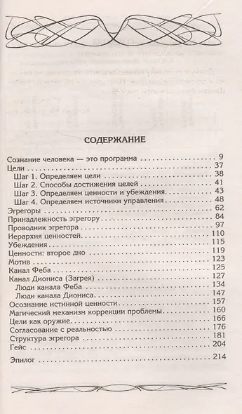 Цели и ценности. Как перестать быть таким, как все - фото 2
