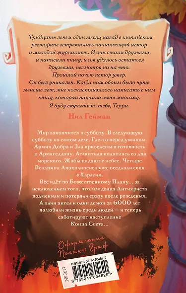 Благие знамения - фото 2