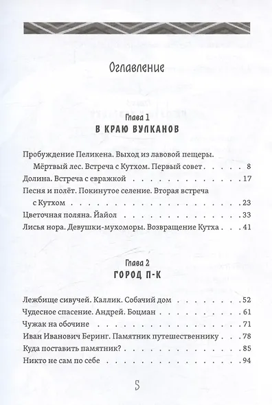 Возвращение Пеликена - фото 3