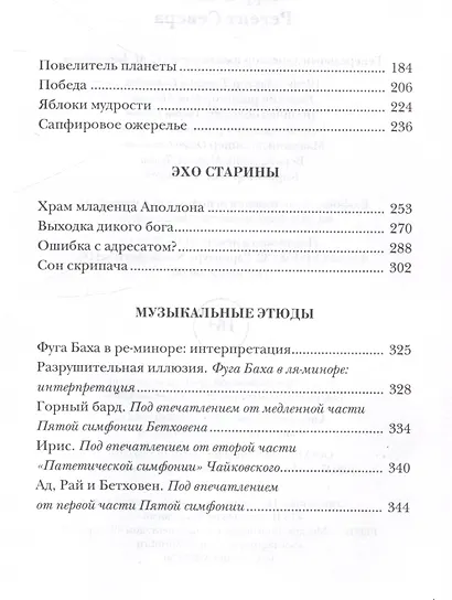 Регент Севера - фото 4