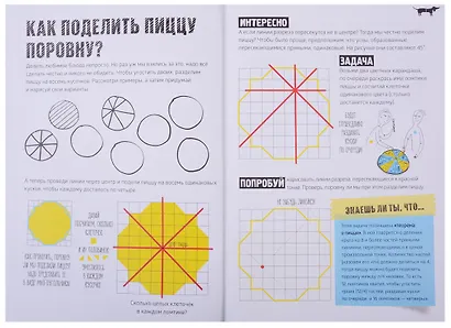 Математическая пицца - фото 7