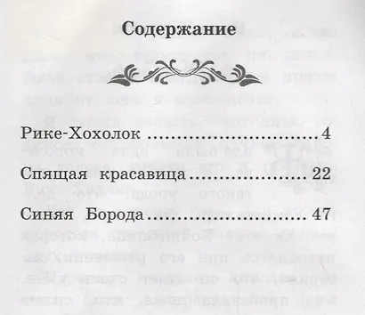 Рике-Хохолок: сказки - фото 2