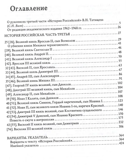 История Российская с самых древнейших времен (комплект из 7 книг) - фото 9