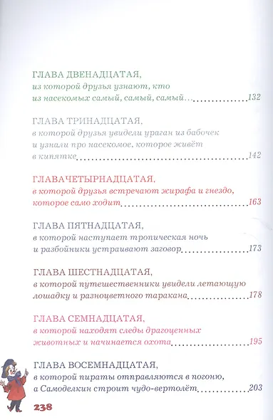 Карандаш и Самоделкин на острове гигантских насекомых - фото 4