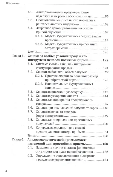 Ценообразование. Учебник и практикум для вузов - фото 3