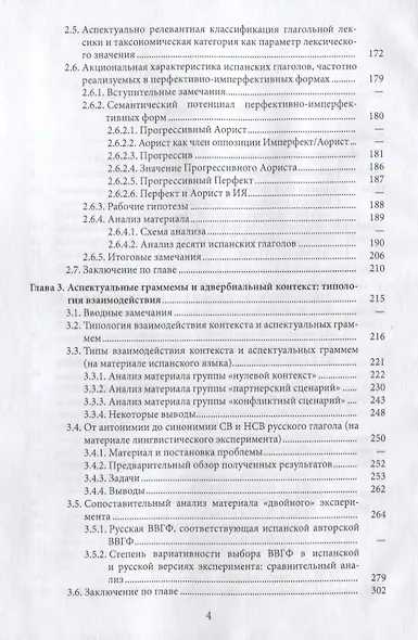 Грамматическая категория аспекта и контекст (на материале испанского и русского языков) - фото 3