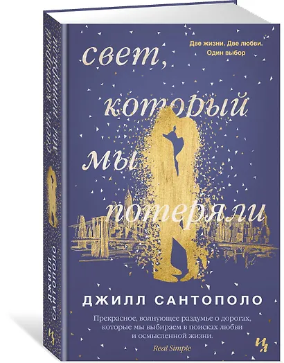 Свет, который мы потеряли - фото 2