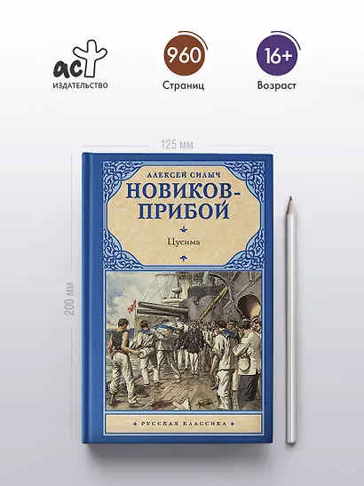 Цусима - фото 4