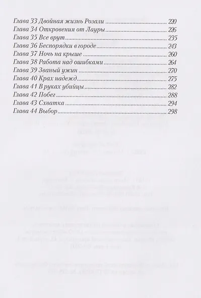 Психопатка - фото 4