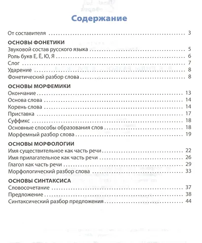 Все виды разбора в русском языке - фото 2