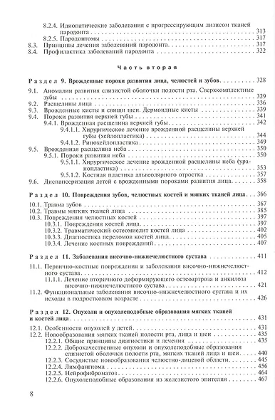Стоматология детского возраста. Учебник - фото 4