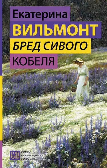 Бред сивого кобеля - фото 1