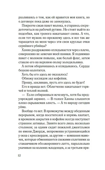 Одна маленькая ошибка: роман - фото 14