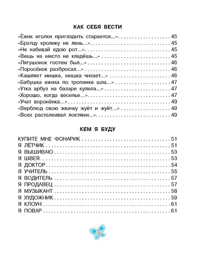 Всё, что нужно знать дошколятам. Первый счёт, Азбука, Как себя вести, Кем я буду, Времена года - фото 5