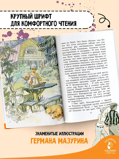 Тимур и его команда - фото 5