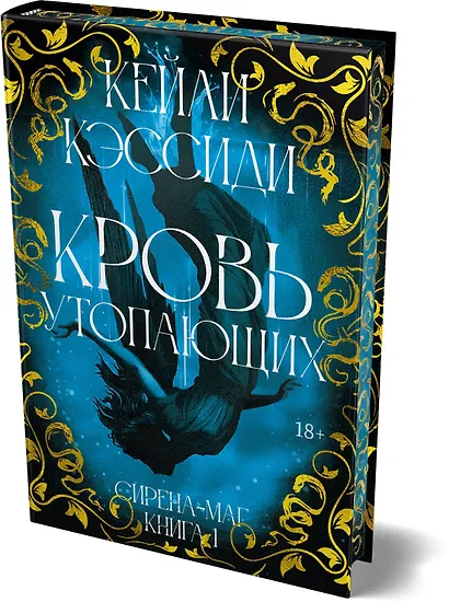 Сирена-маг. Книга 1. Кровь утопающих - фото 7