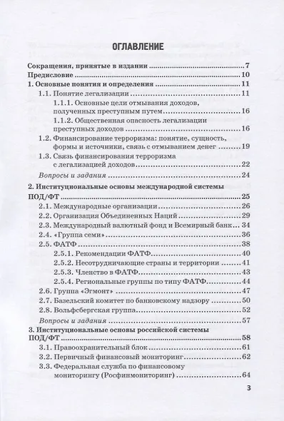 Типологический анализ в финансовом мониторинге - фото 2
