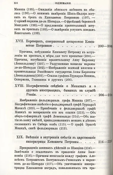 Россия и русский двор в первой половине XVIII века - фото 8