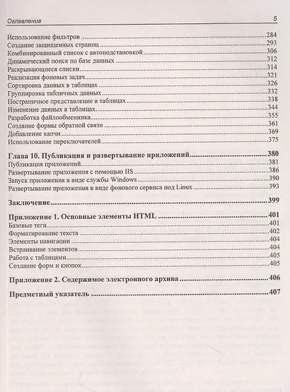 Разработка веб-приложений с помощью ASP.Net Core MVC - фото 4