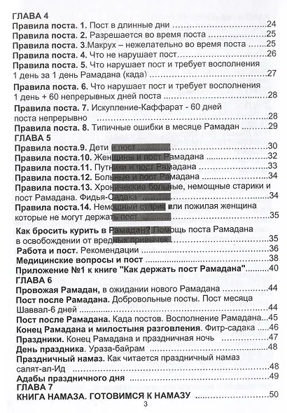 Рамадан. Пост. Намаз. Дуа - фото 3