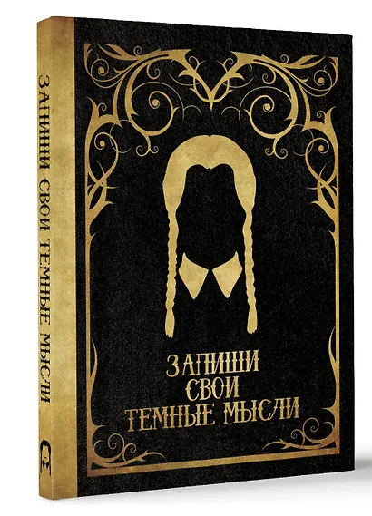 Запиши свои темные мысли - фото 2