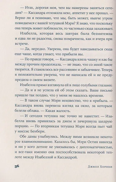 Мисс Остин - фото 5