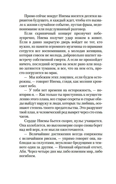 Последнее убийство в конце времен - фото 13