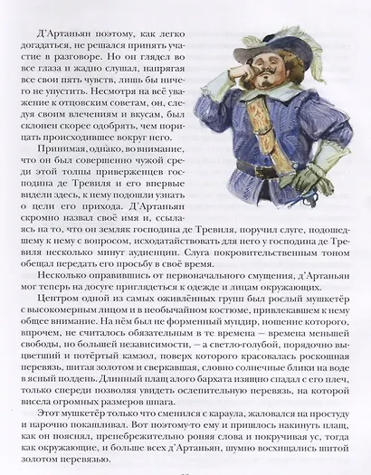 Три мушкетера - фото 6