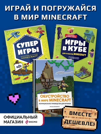 Комплект из 3-х книг. Набор юного майнкрафтера. Новый уровень - фото 4