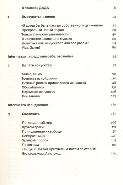 Век ДАДА - фото 3