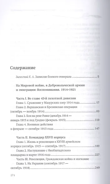 На Мировой войне, в Добровольческой армии и эмиграции: Воспоминания. 1914–1921 - фото 2