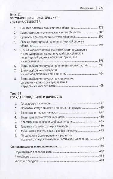 Теория государства и права. Учебник Часть 1 - фото 5